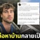 ปก หนุ่มออสเตรเลียหาบ้าน ชาวเน็ตคอมเมนต์สุดปั่น