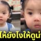ปก หนูน้อยชาวจีนร้องไห้น่ารัก