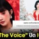 ปก เบียร์ The Voice ปิด IG แล้ว หลังเจอดราม่าแย่งแฟนคนอื่น