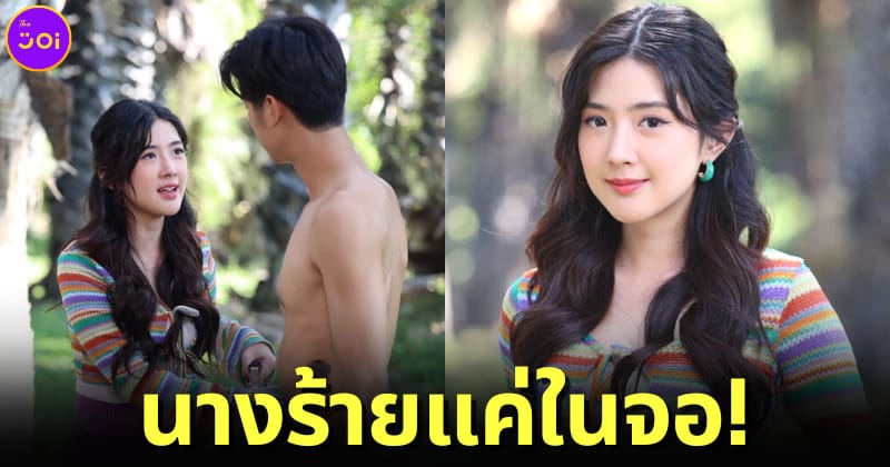 ปก เบียร์ เดอะวอยซ์ นางร้าย ช่อง 3