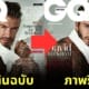 ปก เมื่อภาพดาราฮอลลีวูดชายถูกรีทัชให้ไร้ริ้วรอยเหมือนดาราผู้หญิง