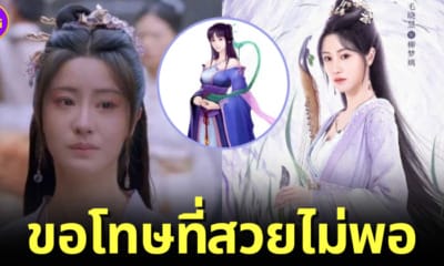 ปก เหมาเสี่ยวฮุ่ยขอโทษที่สวยไม่พอรับบทหลิ่วเมิ่งหลี