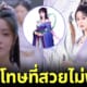 ปก เหมาเสี่ยวฮุ่ยขอโทษที่สวยไม่พอรับบทหลิ่วเมิ่งหลี