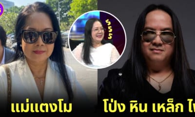 ปก แม่แตงโมไม่โกรธคนบอกหน้าคล้ายโป่ง หิน เหล็ก ไฟ