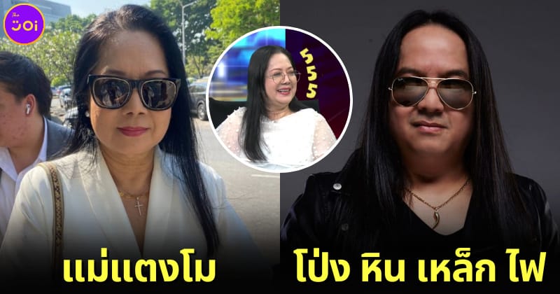 ปก แม่แตงโมไม่โกรธคนบอกหน้าคล้ายโป่ง หิน เหล็ก ไฟ