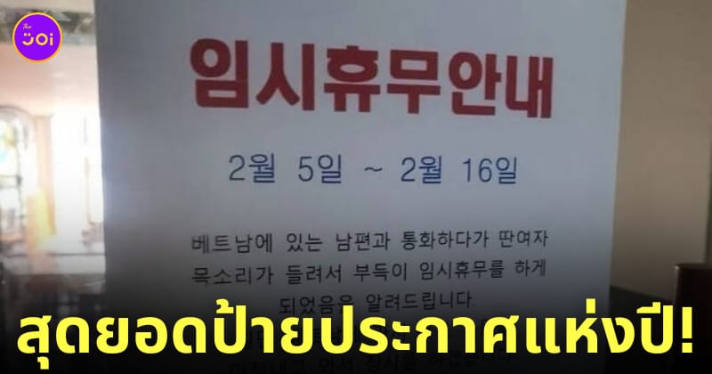 ร้านอาหารเกาหลี หยุดร้านเพราะสามีมีชู้