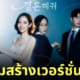 ซีรีส์ marry my husband เวอร์ชั่นญี่ปุ่น