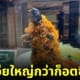 ก็อตซิลล่าชุบแป้งทอด ร้านญี่ปุ่น