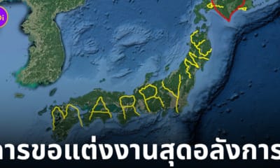 หนุ่มเดินทางเขียนข้อความ marry me บน gps ขอแต่งงานแฟนสาว
