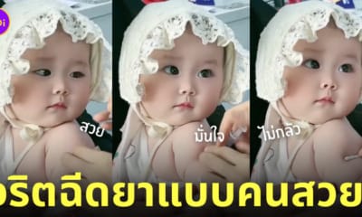 เด็กโดนฉีดยา น่ารัก