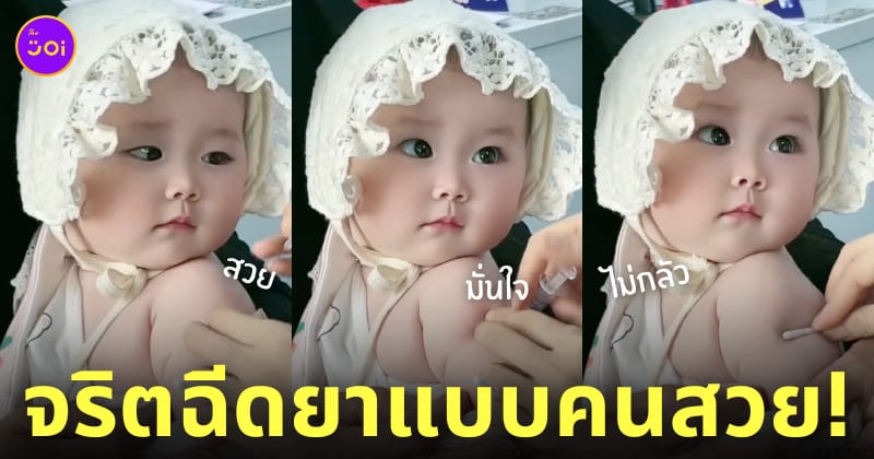 เด็กโดนฉีดยา น่ารัก