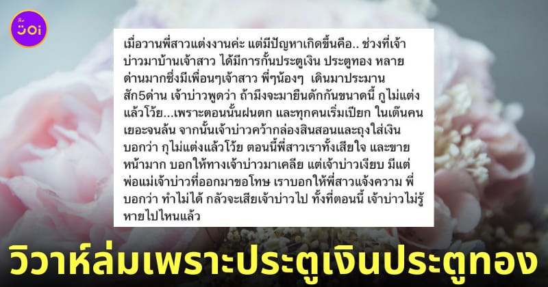 เจ้าบ่าวเทงานแต่ง ประตูเงินประตูทอง 13 ด่าน