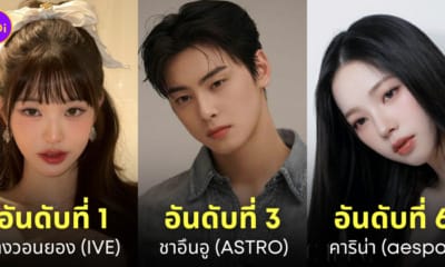 ไอดอลเกาหลี ถูกค้นหาบน naver มากที่สุด 2023