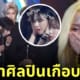 คนขี้แตกในงานประกาศรางวัลเกาหลี hanteo music awards 2024