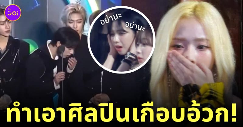 คนขี้แตกในงานประกาศรางวัลเกาหลี hanteo music awards 2024