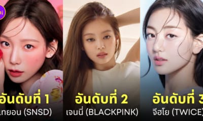 ไอดอล kpop เกาหลี ชื่อเสียง กุมภาพันธ์ 2024