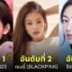 ไอดอล kpop เกาหลี ชื่อเสียง กุมภาพันธ์ 2024