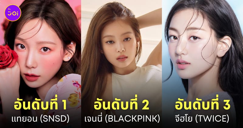 ไอดอล kpop เกาหลี ชื่อเสียง กุมภาพันธ์ 2024