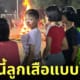 การแสดงรอบกองไฟ ค่ายลูกเสือ