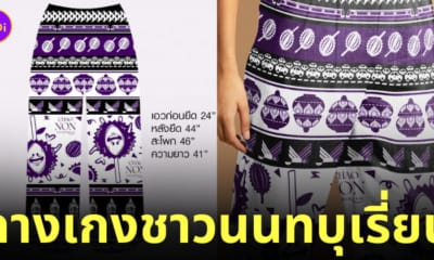 กางเกงช้างจังหวัดนนทบุรี