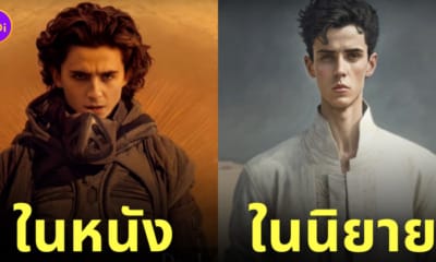 นักแสดง dune ภาค 2 ฉายวันไหน ตัวละคร