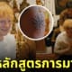 ed sheeran สักยันต์ 8 ทิศ อาจารย์เหน่ง