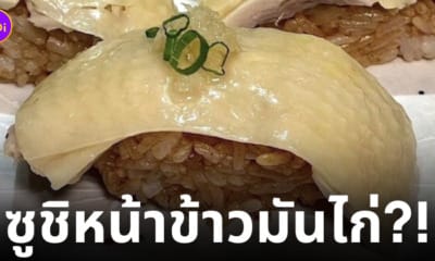 ซูชิหน้าข้าวมันไก่ต้ม ฮ่องกง
