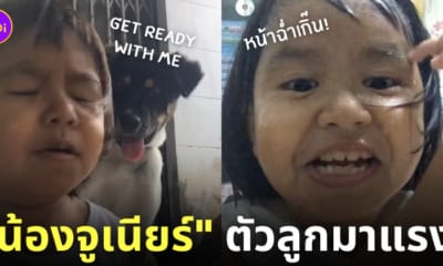 น้องจูเนียร์ สอนแต่งหน้า บิวตี้บล็อกเกอร์