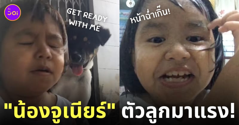 น้องจูเนียร์ สอนแต่งหน้า บิวตี้บล็อกเกอร์