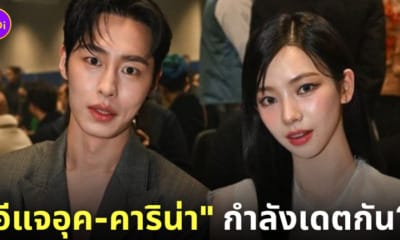อีแจคุล คาริน่า aespa คบกัน