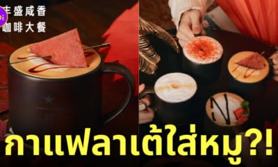 กาแฟลาเต้หมู starbucks จีน