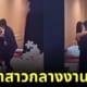 เจ้าบ่าวเปิดคลิปเจ้าสาว แฉมีชู้กลางงานแต่ง