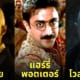 แฮร์รี่ พอตเตอร์ harry potter หนังบอลลีวูด bollywood