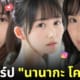 นานากะ โคซากะ nanaka kosaka นางเอก av ญี่ปุ่น ใหม่ 2024
