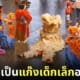 คลิปวิดีโอทีมเชิดสิงโตหลากสีในต่างประเทศดุ๊กดิ๊กไปมา