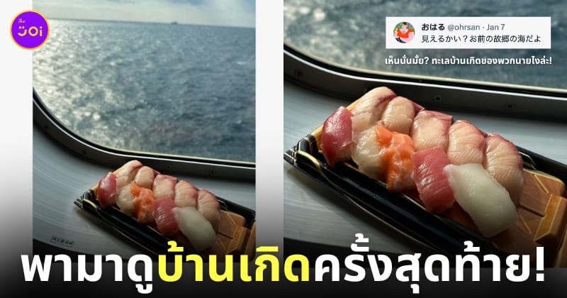 แคปชั่นฮา ซูชิหน้าปลา ทะเลญี่ปุ่น
