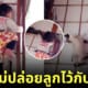 ภาพลูกสาวปีนประตูตามแมว