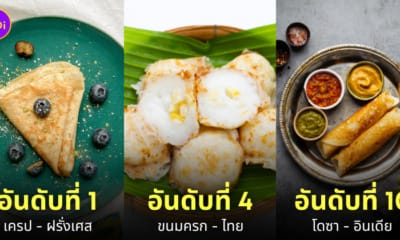 10 อันดับเมนูแพนเค้กที่ดีที่สุดในโลกของปี 2024 โดย Taste Atlas