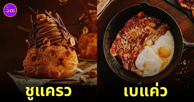 ภาพตัดต่อแมวผสมเข้ากับอาหารและขนม