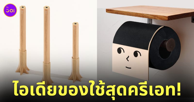 ไอเดียของใช้สุดครีเอท อิชิคาวะ คาซึยะ Twitter @issikazu20