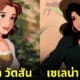 คนดังระดับโลก การ์ตูนดิสนีย์ Disney aiart