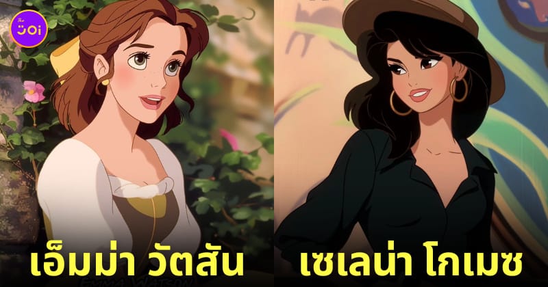 คนดังระดับโลก การ์ตูนดิสนีย์ Disney aiart