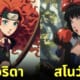 เจ้าหญิงดิสนีย์ Naruto นินจานารูโตะ ai