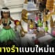 ตุ๊กตานางรำโซลาร์เซลล์