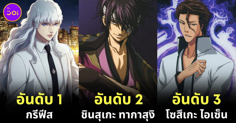 เผย 10 อันดับตัวร้ายอนิเมะผู้ชายที่แฟนการ์ตูนชื่นชอบมากที่สุดในปี 2024 โดยเว็บไซต์ "The Nerd Stash"