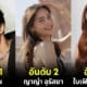 ปก 10 คนดังที่ทรงอิทธิพลที่สุดบนอินสตาแกรมในไทย