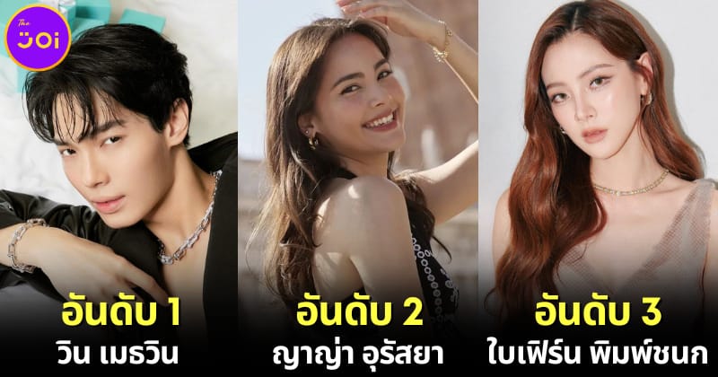 ปก 10 คนดังที่ทรงอิทธิพลที่สุดบนอินสตาแกรมในไทย