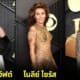 ปก 10 ชุดที่ดีที่สุดในงานประกาศผลรางวัล grammy awards 2024