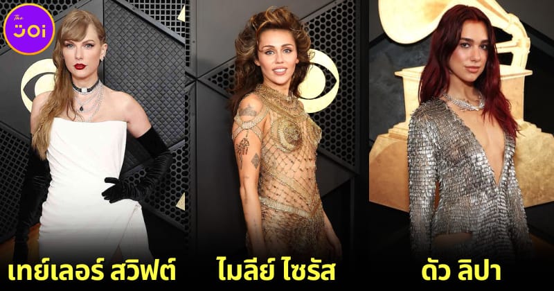 ปก 10 ชุดที่ดีที่สุดในงานประกาศผลรางวัล grammy awards 2024