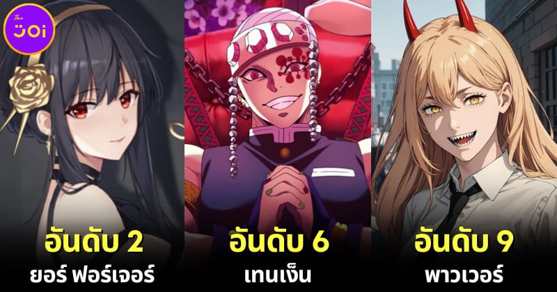 ปก 10 อันดับตัวละครอนิเมะที่คนอยากออกเดทด้วยมากที่สุดในปี 2024